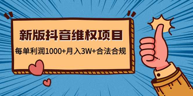 新版抖音维全项目：每单利润1000+月入3W+合法合规比特币最新行情-加密货币前景-比特币ETF-以太坊ETF-以太坊行情分析-区块链项目投研-sol-ton链币董会学院