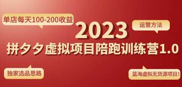 黄岛主拼多多虚拟项目陪跑训练营1.0，单店每天100-200收益，独家选品思路和运营比特币最新行情-加密货币前景-比特币ETF-以太坊ETF-以太坊行情分析-区块链项目投研-sol-ton链币董会学院