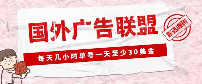 外面收费1980的最新国外LEAD广告联盟搬砖项目，单号一天至少30美金【详细玩法教程】比特币最新行情-加密货币前景-比特币ETF-以太坊ETF-以太坊行情分析-区块链项目投研-sol-ton链币董会学院