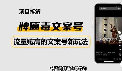 2023抖音快手毒文案新玩法，牌匾文案号，起号快易变现比特币最新行情-加密货币前景-比特币ETF-以太坊ETF-以太坊行情分析-区块链项目投研-sol-ton链币董会学院