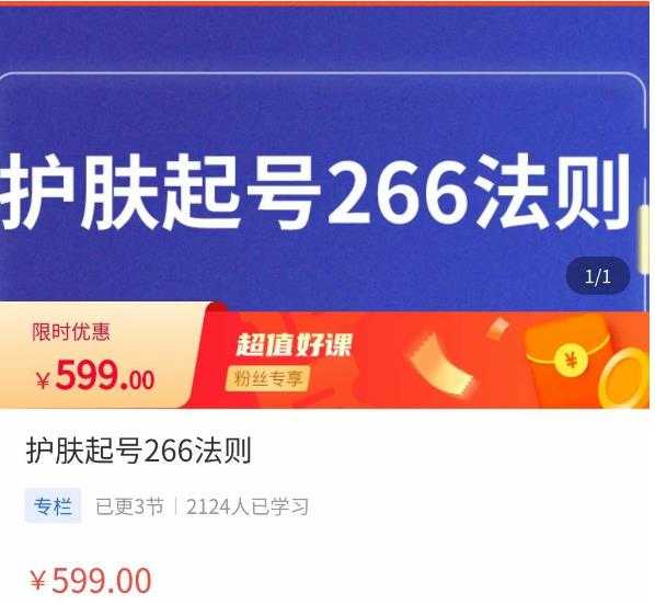 颖儿爱慕·护肤起号266法则，​如何获取直播feed推荐流比特币最新行情-加密货币前景-比特币ETF-以太坊ETF-以太坊行情分析-区块链项目投研-sol-ton链币董会学院