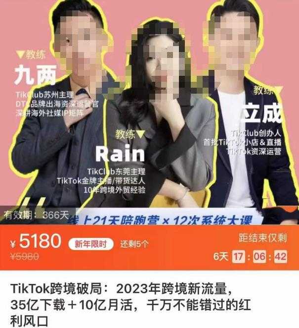 TikTok跨境破局课，2023年跨境新流量，35亿下载＋10亿月活，千万不能错过的红利风口比特币最新行情-加密货币前景-比特币ETF-以太坊ETF-以太坊行情分析-区块链项目投研-sol-ton链币董会学院