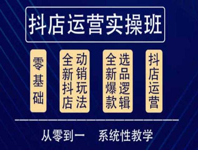 他创传媒·抖音小店系统运营实操课，从零到一系统性教学，抖店日出千单保姆级讲解比特币最新行情-加密货币前景-比特币ETF-以太坊ETF-以太坊行情分析-区块链项目投研-sol-ton链币董会学院