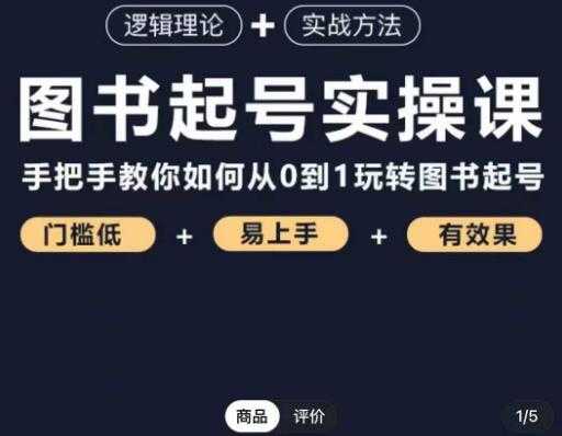 乐爸·图书起号实操课，手把手教你如何从0-1玩转图书起号比特币最新行情-加密货币前景-比特币ETF-以太坊ETF-以太坊行情分析-区块链项目投研-sol-ton链币董会学院