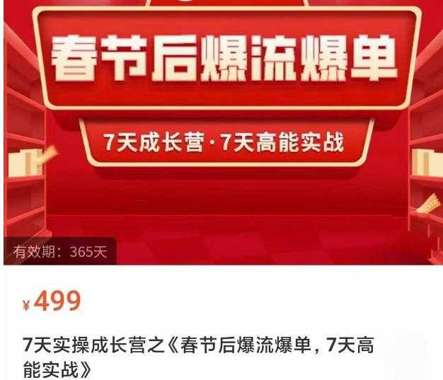 2023春节后淘宝极速起盘爆流爆单，7天实操成长营，7天高能实战比特币最新行情-加密货币前景-比特币ETF-以太坊ETF-以太坊行情分析-区块链项目投研-sol-ton链币董会学院