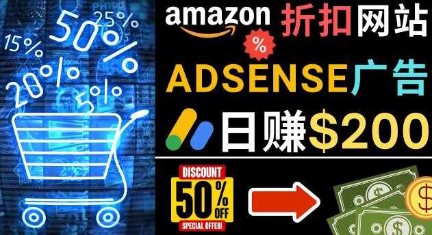 发布亚马逊打折商品信息，日赚200美元创建一个热门的Amazon Hot Deal网站比特币最新行情-加密货币前景-比特币ETF-以太坊ETF-以太坊行情分析-区块链项目投研-sol-ton链币董会学院