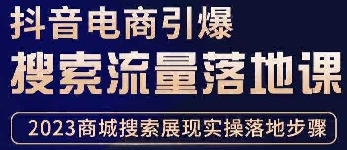 抖音商城流量运营商品卡流量，获取猜你喜欢流量玩法，不开播，不发视频，也能把货卖出去比特币最新行情-加密货币前景-比特币ETF-以太坊ETF-以太坊行情分析-区块链项目投研-sol-ton链币董会学院