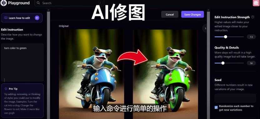 免费人工智能工具Playground AI，输入命令，实现一键修图-无需基础比特币最新行情-加密货币前景-比特币ETF-以太坊ETF-以太坊行情分析-区块链项目投研-sol-ton链币董会学院