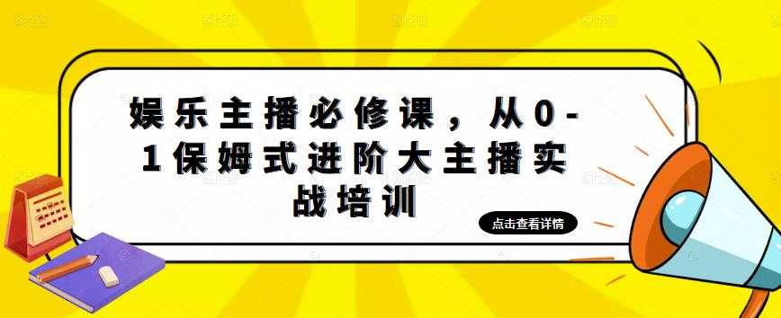 娱乐主播必修课，从0-1保姆式进阶大主播实战培训比特币最新行情-加密货币前景-比特币ETF-以太坊ETF-以太坊行情分析-区块链项目投研-sol-ton链币董会学院