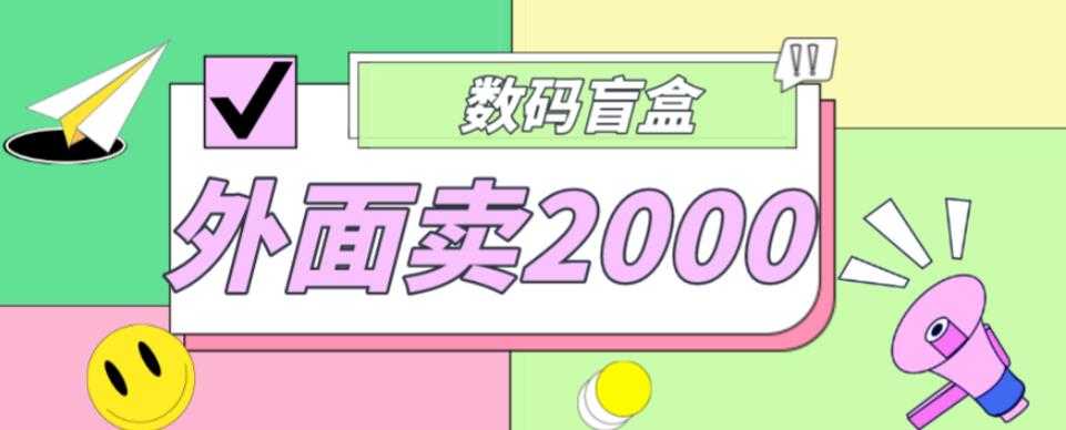 外面卖188抖音最火数码盲盒项目，自己搭建自己玩【全套源码+详细教程】比特币最新行情-加密货币前景-比特币ETF-以太坊ETF-以太坊行情分析-区块链项目投研-sol-ton链币董会学院