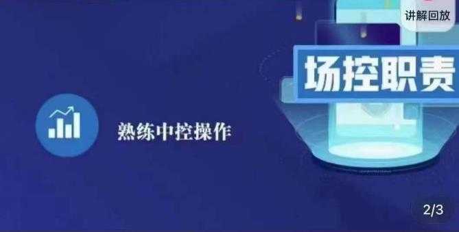 大果录客传媒·金牌直播场控ABC课，场控职责，熟练中控操作比特币最新行情-加密货币前景-比特币ETF-以太坊ETF-以太坊行情分析-区块链项目投研-sol-ton链币董会学院