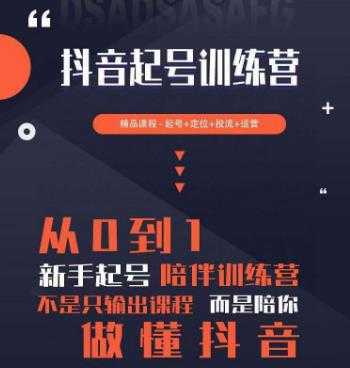 2023超哥抖音短视频起号及差异化定位课，从0到1做会抖音（定位+内容+投流+运营）比特币最新行情-加密货币前景-比特币ETF-以太坊ETF-以太坊行情分析-区块链项目投研-sol-ton链币董会学院