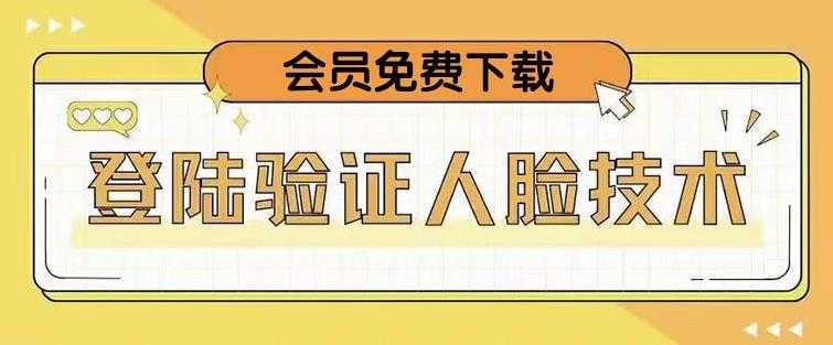 抖音二次登录验证人脸核对，2月更新技术，会员免费下载！比特币最新行情-加密货币前景-比特币ETF-以太坊ETF-以太坊行情分析-区块链项目投研-sol-ton链币董会学院