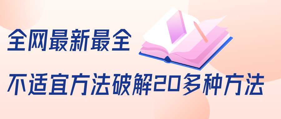 抖商6.28全网最新最全抖音不适宜方法破解20多种方法（视频+文档）比特币最新行情-加密货币前景-比特币ETF-以太坊ETF-以太坊行情分析-区块链项目投研-sol-ton链币董会学院