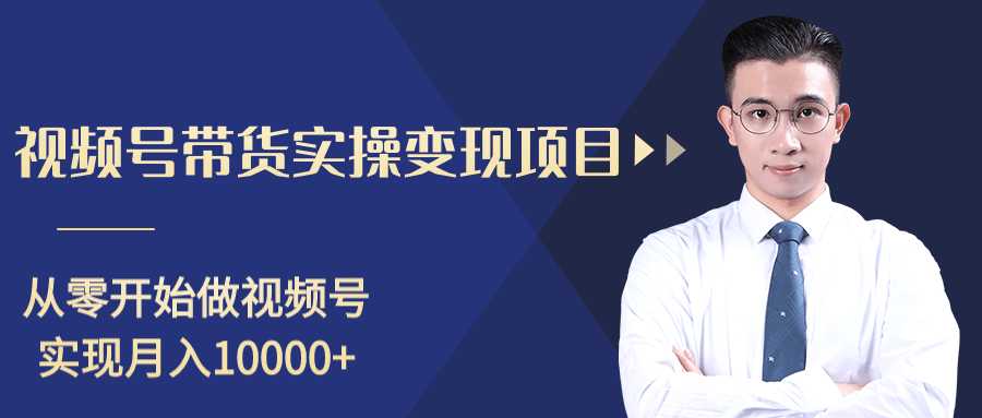 柚子分享课：微信视频号变现攻略，新手零基础轻松日赚千元比特币最新行情-加密货币前景-比特币ETF-以太坊ETF-以太坊行情分析-区块链项目投研-sol-ton链币董会学院