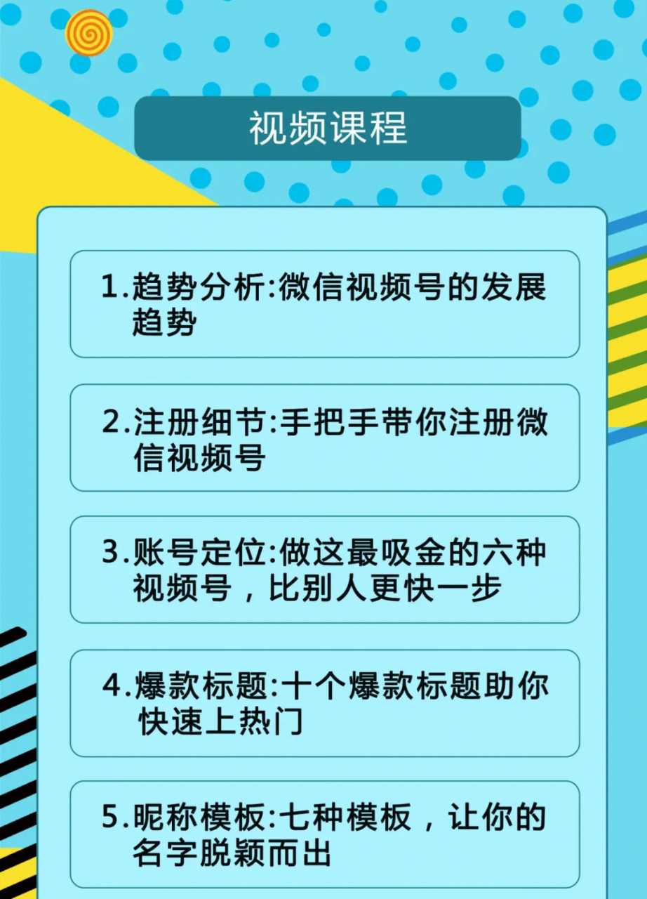 视频号运营实战课2.0，目前市面上最新最全玩法，快速吸粉吸金（10节视频）比特币最新行情-加密货币前景-比特币ETF-以太坊ETF-以太坊行情分析-区块链项目投研-sol-ton链币董会学院