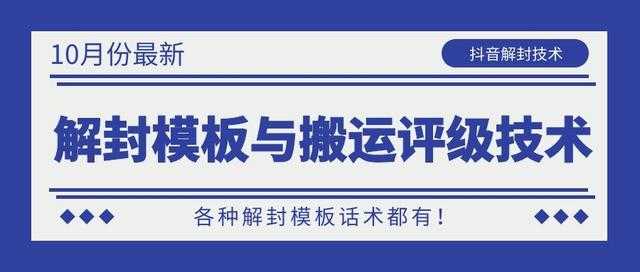 10月份最新抖音解封模板与搬运评级技术！各种解封模板话术都有！比特币最新行情-加密货币前景-比特币ETF-以太坊ETF-以太坊行情分析-区块链项目投研-sol-ton链币董会学院