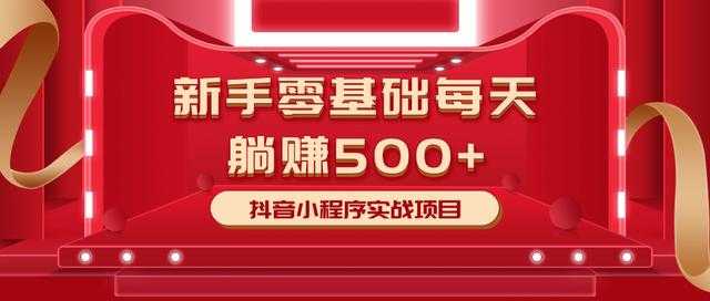 最新小白赚钱项目，零基础每天躺赚500+抖音小程序实战项目比特币最新行情-加密货币前景-比特币ETF-以太坊ETF-以太坊行情分析-区块链项目投研-sol-ton链币董会学院