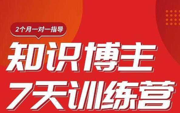 陈江雄知识博主7天训练营，从0开始学知识博主带货【视频课程】价值2480元比特币最新行情-加密货币前景-比特币ETF-以太坊ETF-以太坊行情分析-区块链项目投研-sol-ton链币董会学院