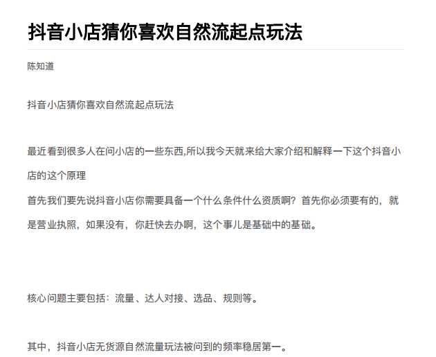 抖店最新玩法：抖音小店猜你喜欢自然流量爆单实操细节比特币最新行情-加密货币前景-比特币ETF-以太坊ETF-以太坊行情分析-区块链项目投研-sol-ton链币董会学院