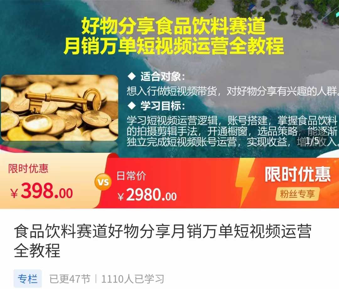 食品饮料赛道好物分享 月销万单短视频运营全教程 独立完成短视频账号运营增加收益比特币最新行情-加密货币前景-比特币ETF-以太坊ETF-以太坊行情分析-区块链项目投研-sol-ton链币董会学院