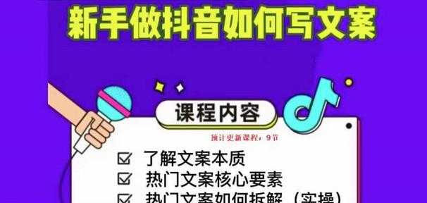 新手做抖音如何写文案，手把手实操如何拆解热门文案比特币最新行情-加密货币前景-比特币ETF-以太坊ETF-以太坊行情分析-区块链项目投研-sol-ton链币董会学院