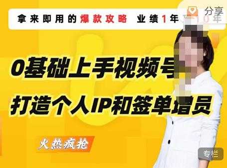 0基础上手视频号打造个人IP和签单增员，保险从业者即学即用的视频号爆款攻略，助你变现百万保费比特币最新行情-加密货币前景-比特币ETF-以太坊ETF-以太坊行情分析-区块链项目投研-sol-ton链币董会学院