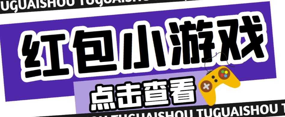 最新红包小游戏手动搬砖项目，单机一天不偷懒稳定60+，成本低，有能力工作室扩大规模比特币最新行情-加密货币前景-比特币ETF-以太坊ETF-以太坊行情分析-区块链项目投研-sol-ton链币董会学院