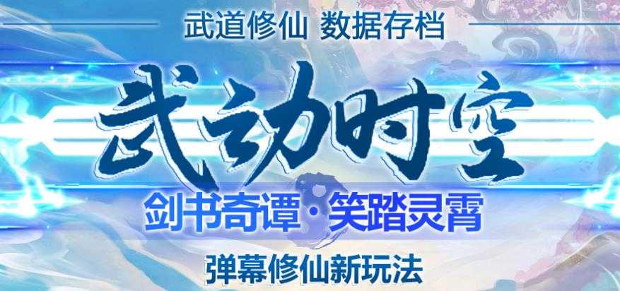 外面收费1980的抖音武动时空直播项目，无需真人出镜，实时互动直播【软件+详细教程】比特币最新行情-加密货币前景-比特币ETF-以太坊ETF-以太坊行情分析-区块链项目投研-sol-ton链币董会学院